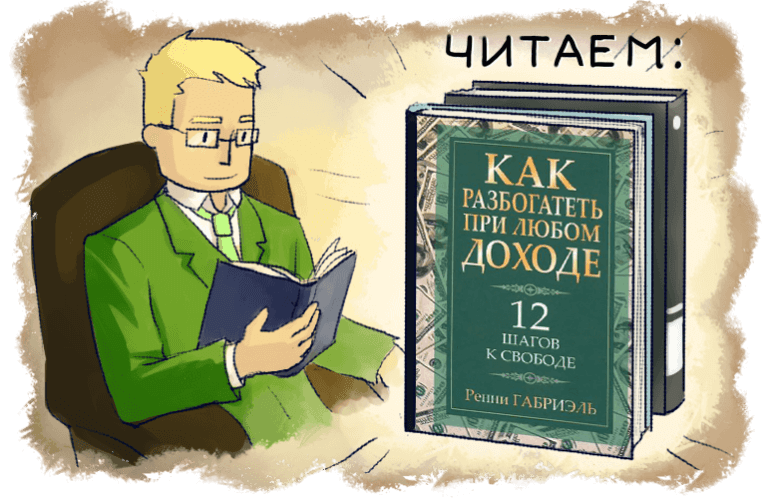 Книга как разбогатеть. Книга как стать богатым. Книги как стать богатым и успешным. Как разбогатеть книга навала Равиканта.