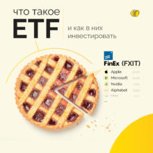 Что такое ETF и как в них инвестировать