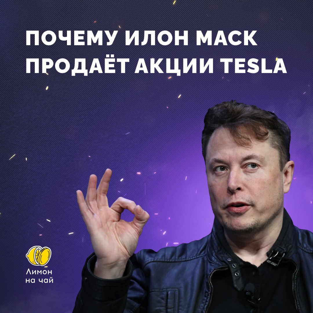 Илон Маск потерял веру в Tesla?
