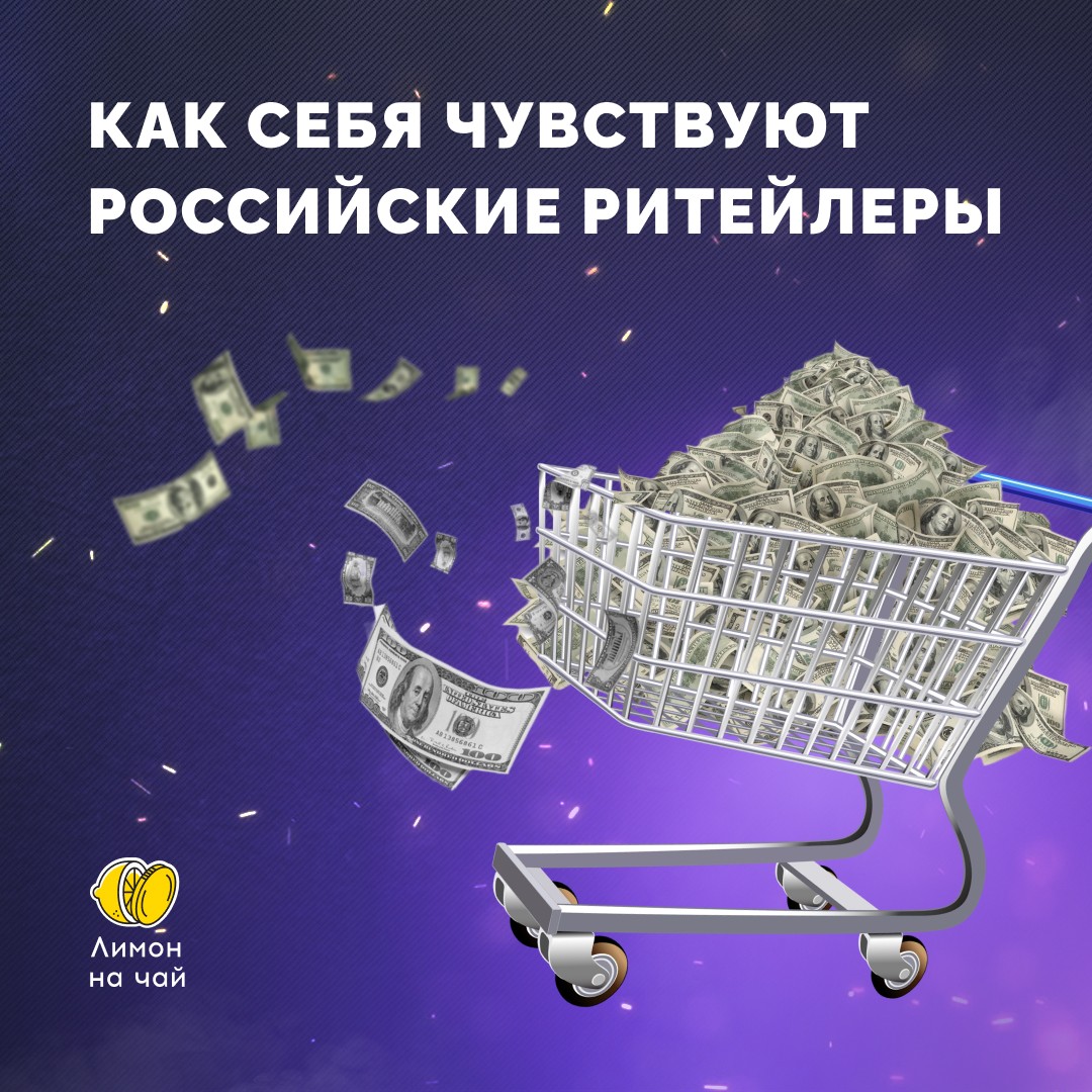 Рост онлайн-торговли на 93% и другие сюрпризы в отчётах российских ритейлеров