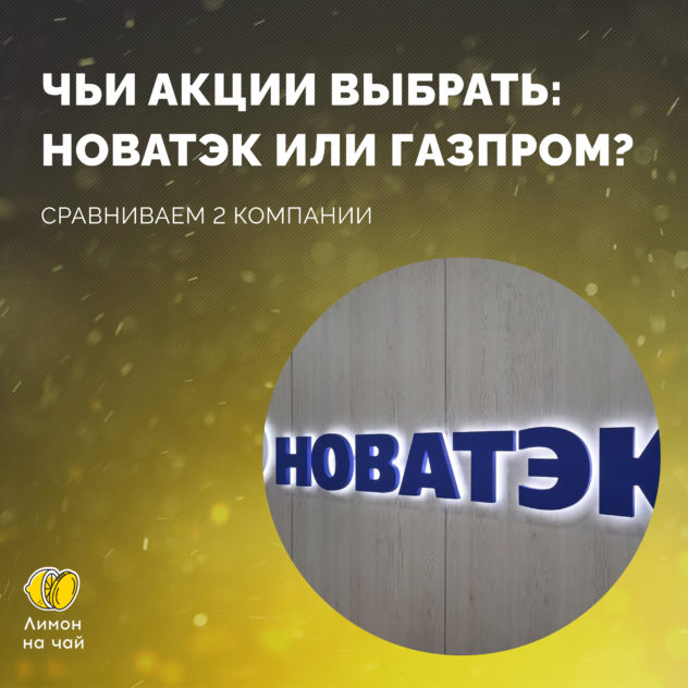 Спрос на сжиженный газ будет расти. Кого выбрать: «Газпром» или «Новатэк»?